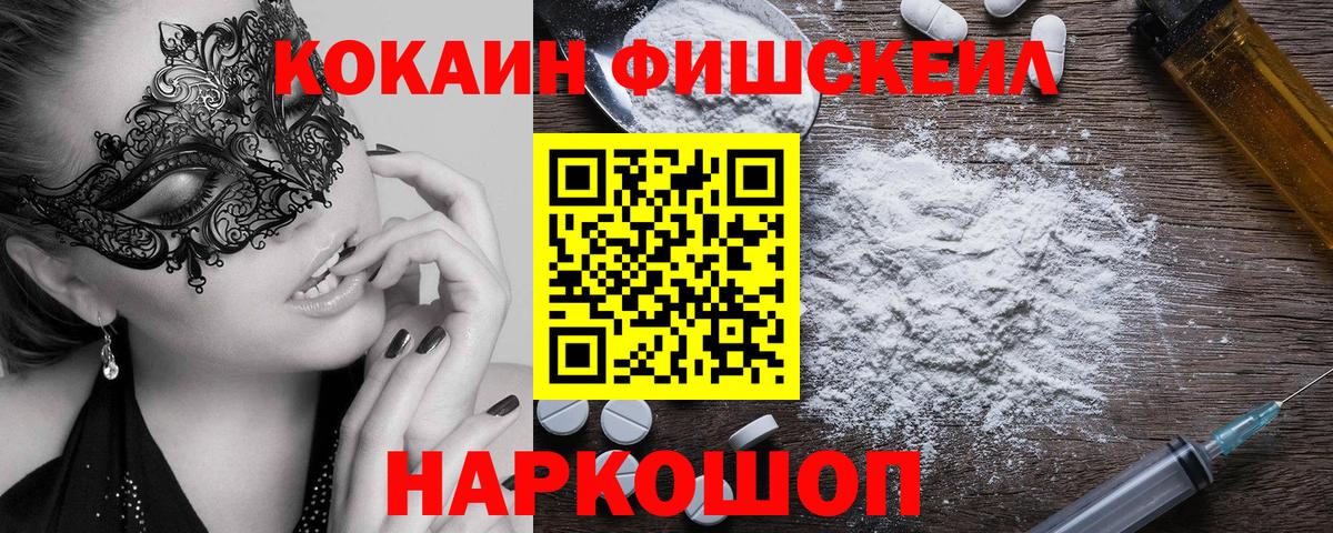 COCAIN FishScale  Вход с VPN  Кимовск 