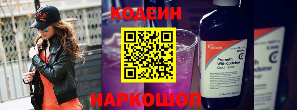 Кодеиновый сироп Lean напиток Lean (лин)  Codein напиток Lean (лин)  Кимовск  Вход с VPN 