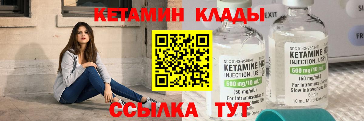 КЕТАМИН ketamine Кимовск