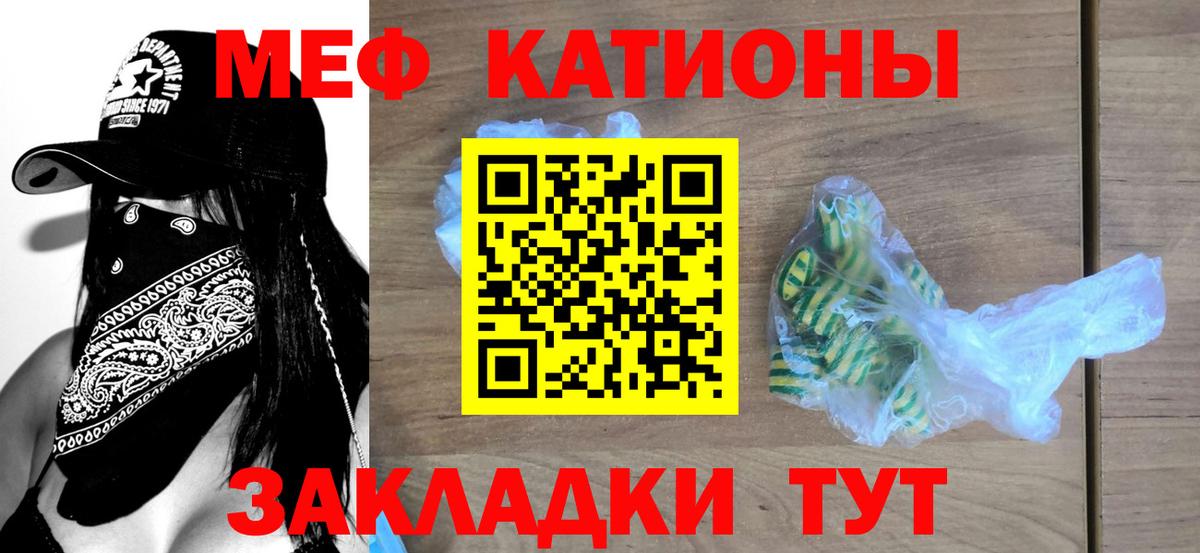 Меф мяу мяу мука Кимовск