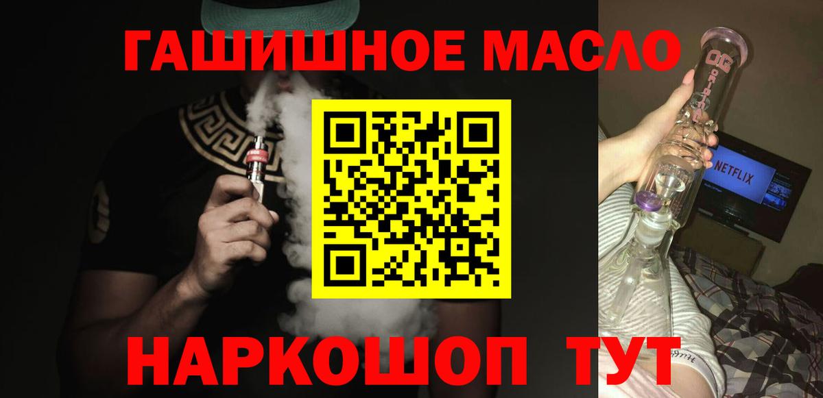 ТГК THC oil Кимовск